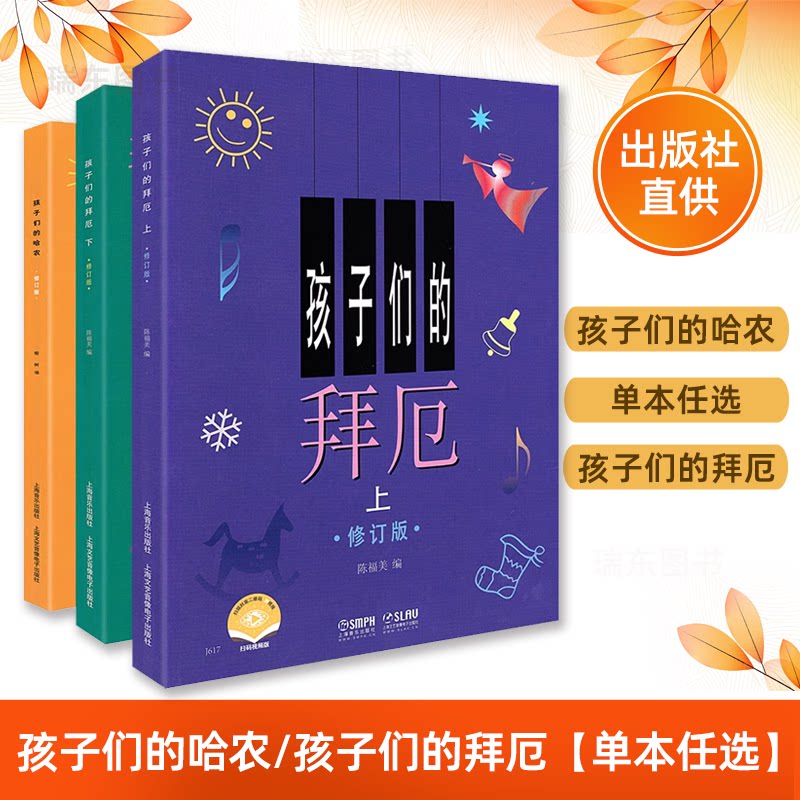 孩子们的拜厄上下册孩子们的哈农 大字修订版 全套3册儿童简易钢琴入门基础练习曲教程 上海音乐钢琴初学基础教材钢琴谱