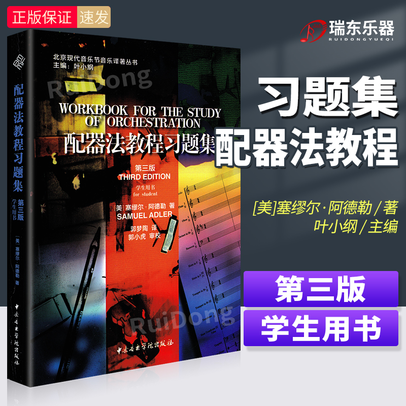 配器法教程习题集(第三版)