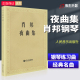 名曲基础练习教材教程书人民音乐出版 社 正版 肖邦钢琴基础练习曲集教材教程乐谱经典 肖邦夜曲集 肖邦钢琴作品全集