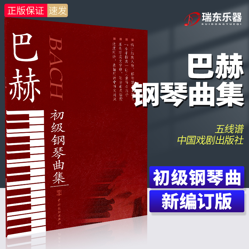 正版授权 五线谱 中国戏剧 钢琴曲集