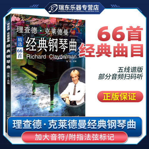 正版包邮理查德经典钢琴流行歌曲