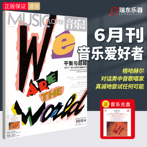 现货【赠音乐光盘】MUSIC LOVER 音乐爱好者杂志2025年6/5/4/3/2/1月杂志期刊书神秘园组合封面