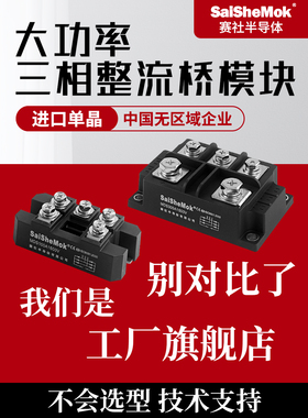 赛社三相整流器整流桥模块桥堆MDS100A/200A/1600V大功率大电流