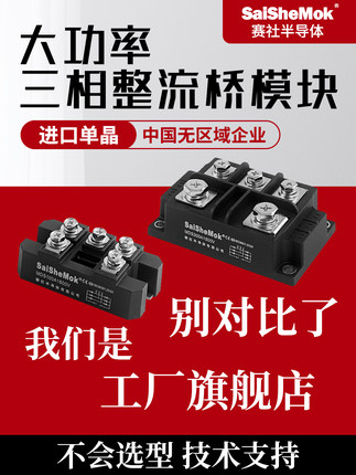 赛社三相整流器整流桥模块桥堆MDS100A/200A/1600V大功率大电流