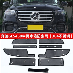 适用24-26款奔驰GLS450防虫网 中网水箱冷凝器保护网防柳絮飞虫网