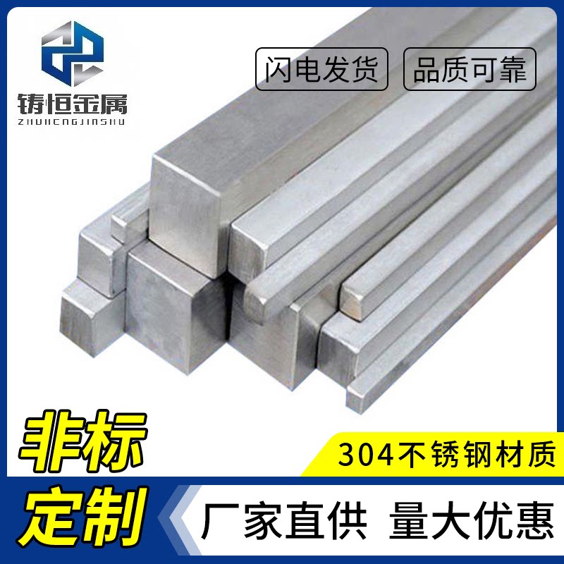 不锈钢条冷拉扁条方钢方棒钢条不锈钢方条型材加工钢板直条316