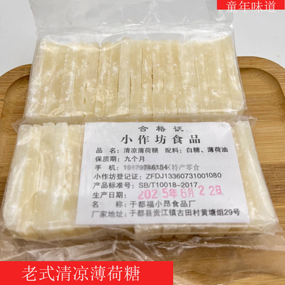 老式清凉薄荷糖块状糖果