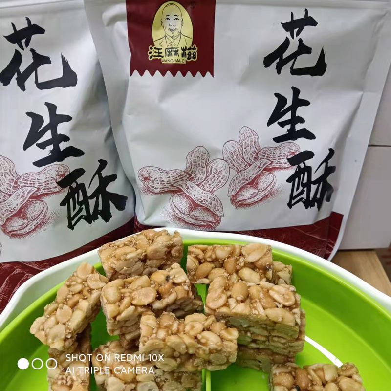 汪麻糍江西花生酥芝麻糕传统糕点