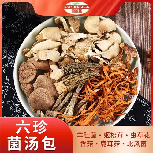 千菌万菇菌菇汤料包山珍干货
