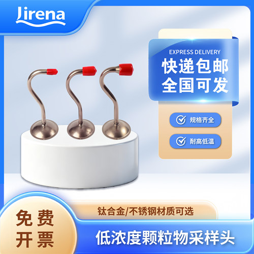 低浓度颗粒物采样头钛合金