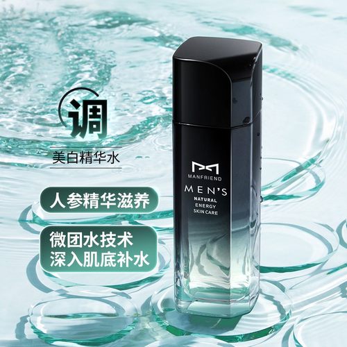 麦芙迪面部护理爽肤水男士精华水MENS男士护肤品水乳补水保湿控油