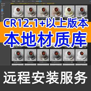 Corona本地材质库CR本地材质库Corona材质库CR13材质库Cr14材质库