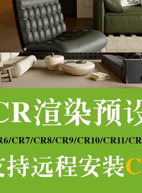 CR渲染预设Corona渲染参数CR12安装CR11安装CR10安装Corona安装