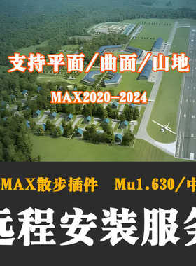 3DMAX森林插件种树插件MultiScatter中文汉化散布工具植物插件