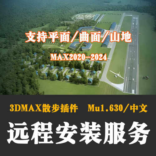3DMAX森林插件种树插件MultiScatter中文汉化散布工具植物插件