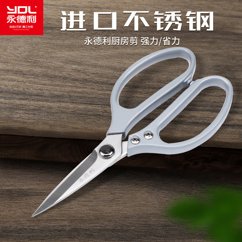 永德利鸡骨头剪刀不锈钢厨房剪杀甲鱼剪刀锋利食物剪家用强力剪刀