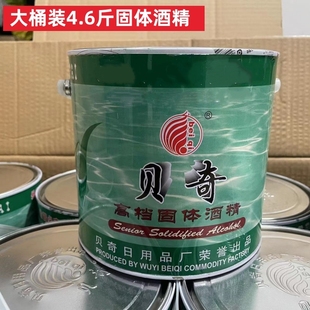 正品贝奇固体酒精大桶装4.6斤固态酒精家用厨房商用酒精膏燃料剂