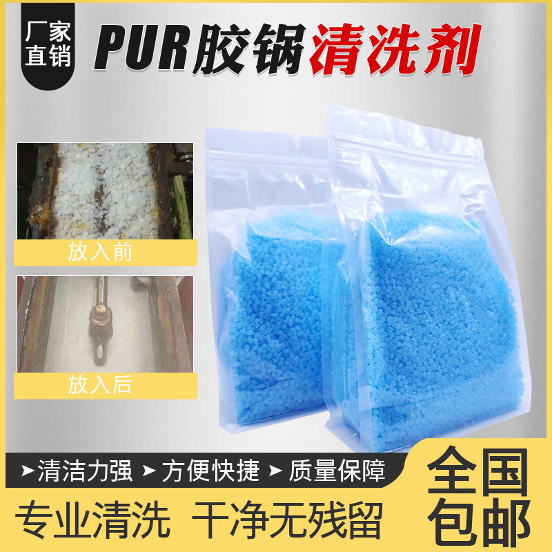 PUR胶管清洗剂封边机上胶锅专用清洗颗粒热熔胶PUR清洗剂强效除胶,五金/工具,封边机,淘宝优惠券,粉丝福利购,淘宝优惠卷