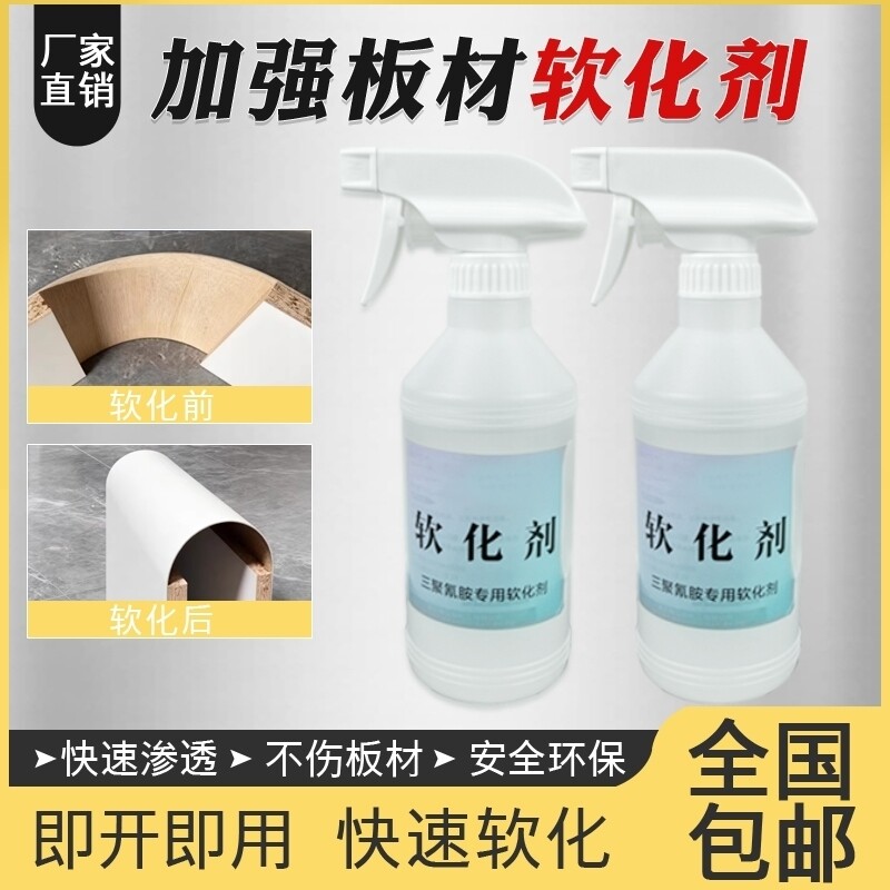 板材圆弧软化剂三聚氰胺板全屋定制免漆板生态板折弯软化圆弧专用