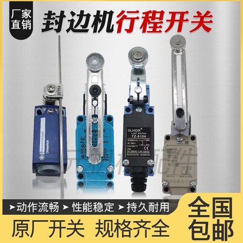 封边机行程开关限位开关原装正品霍尼韦尔施耐德欧隆极东南兴配件