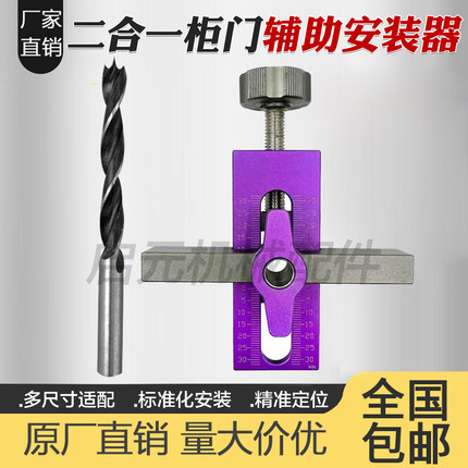 二合一柜门安装辅助器木工定位开孔反弹工具多功能衣橱柜门安装