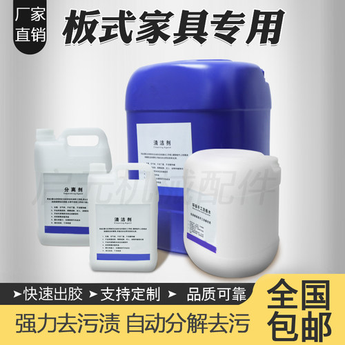 封边机清洁剂分离剂热熔胶EVA清洗剂板式家具全屋定制手工洗板水