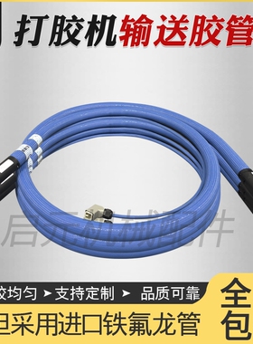 PUR打胶机输送胶管配件保温管K型 4分牙PT100耐高温热熔胶管密封