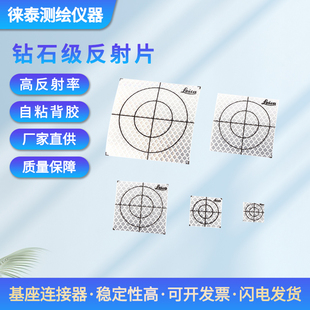 钻石级全站仪反射片高精度测量反光贴隧道精密反光片2/3/4/5/6cm