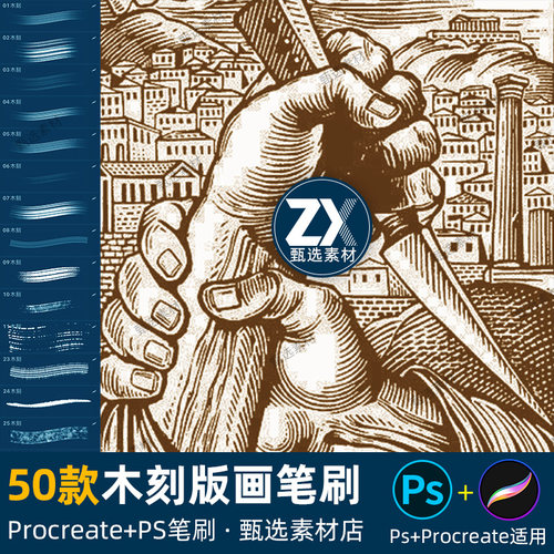 ps笔刷procreate笔刷复古木刻版画手绘排线条刻痕划痕纹理插画笔