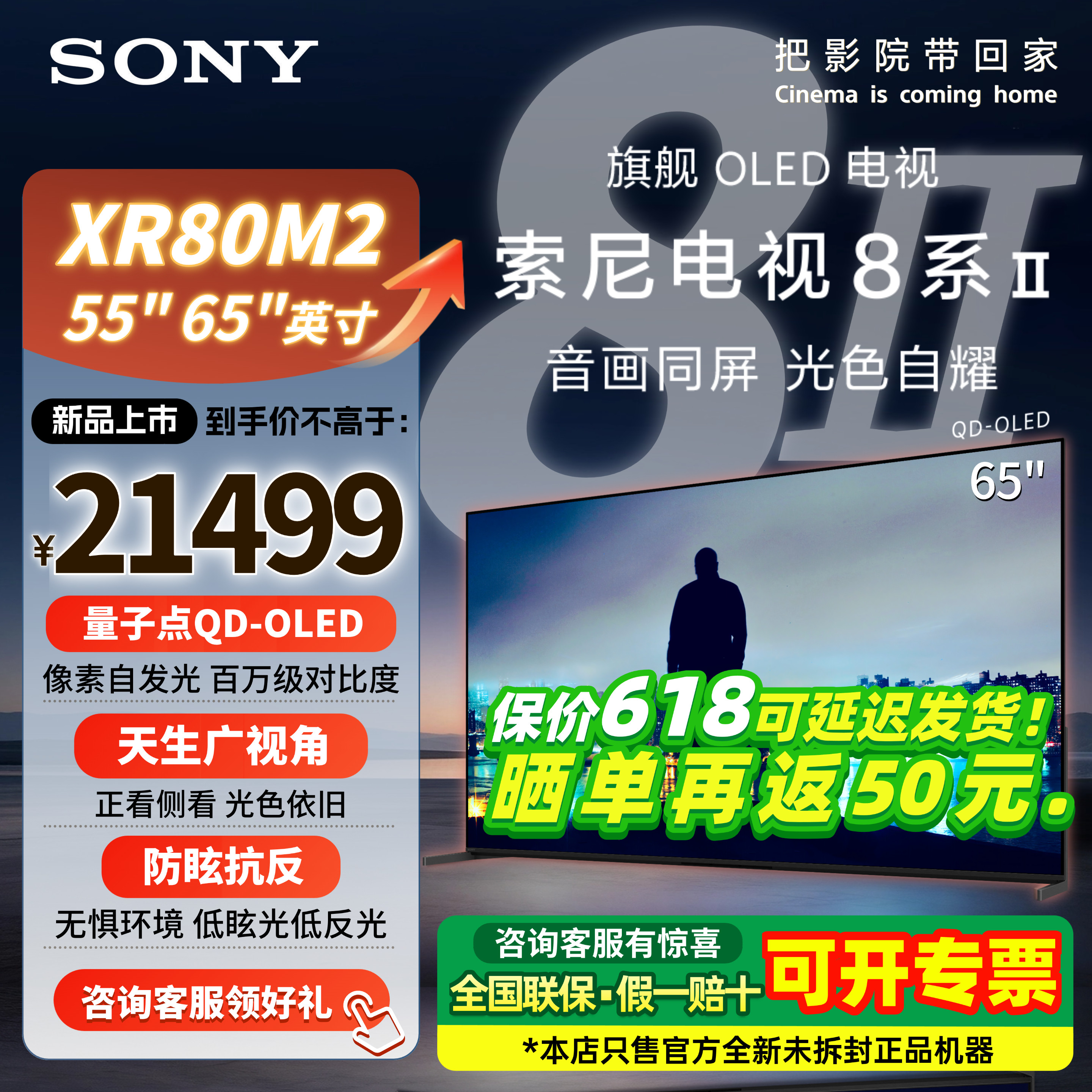 Sony/索尼 K-65XR80索尼8系XR80M2/77XR80安卓智能65英寸OLED电视