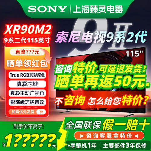 索尼电视9系2代115英寸XR90M2