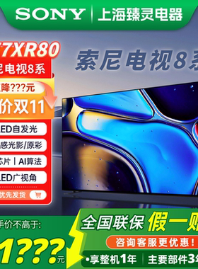 Sony/索尼 K-77XR80 索尼电视8系77XR80/83A80L/77英寸OLED电视
