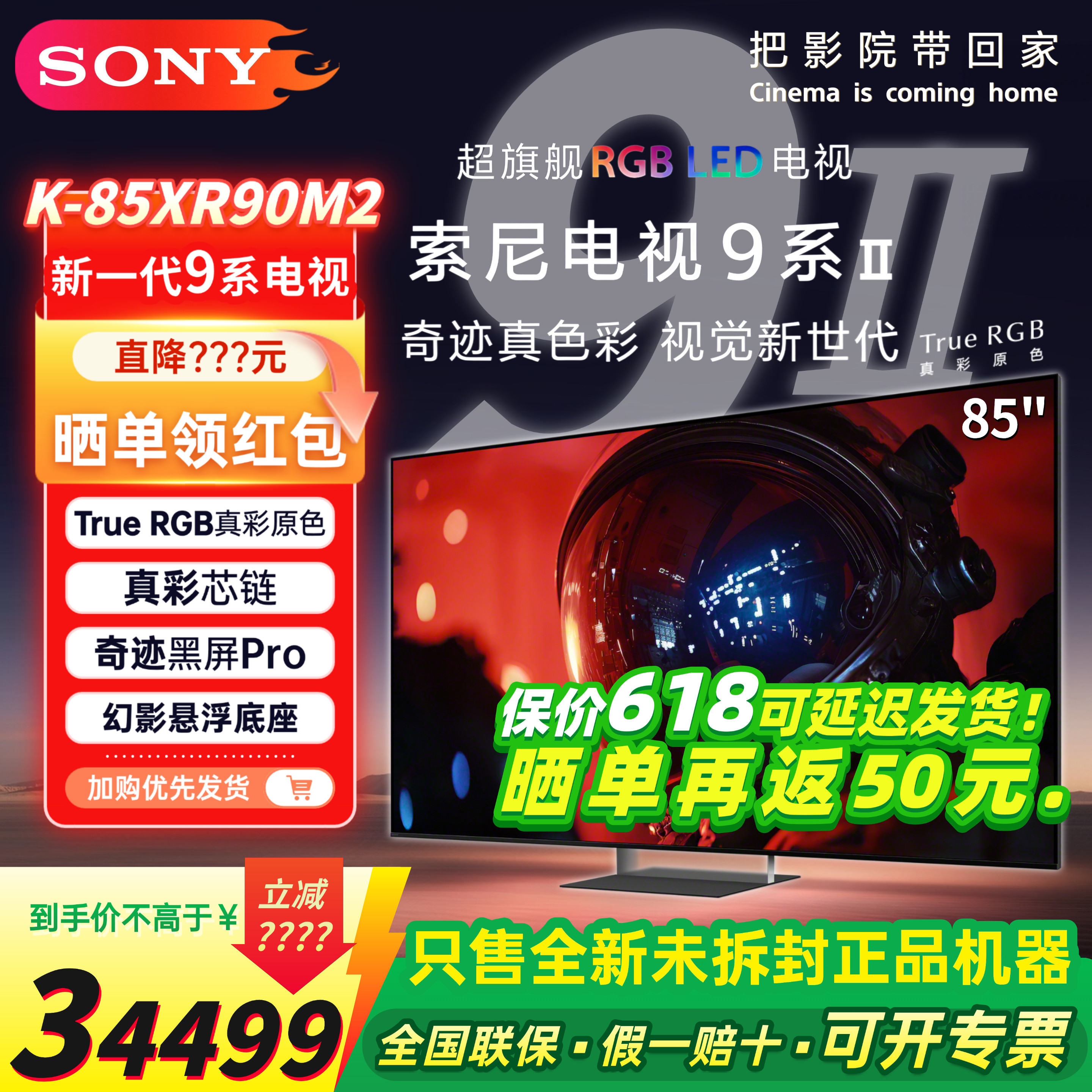 Sony/索尼 K-85XR90M2 新一代索尼电视9系65/7