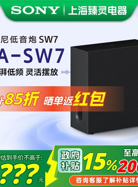Sony/索尼 SA-SW7 无线重低音低音炮 适用于A9000/A8000回音壁