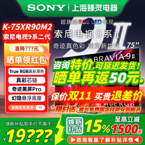 【国补】索尼电视9系2代75XR90M2