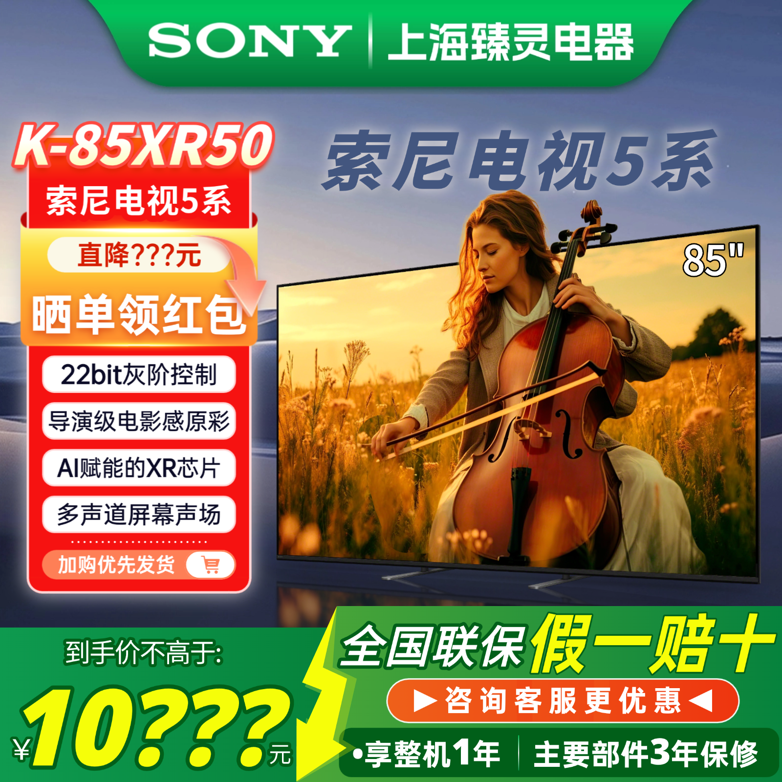 Sony/索尼 K-85XR50 索尼5系85X90L 安卓智能85英寸电视 9系XR90,大家电,平板电视,淘宝优惠券,粉丝福利购,淘宝优惠卷