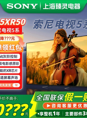 Sony/索尼 K-85XR50 索尼电视5系75/65/55XR50 85英寸MiniLED电视