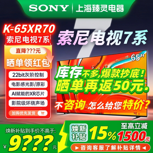 【特价】索尼65XR70/65英寸电视