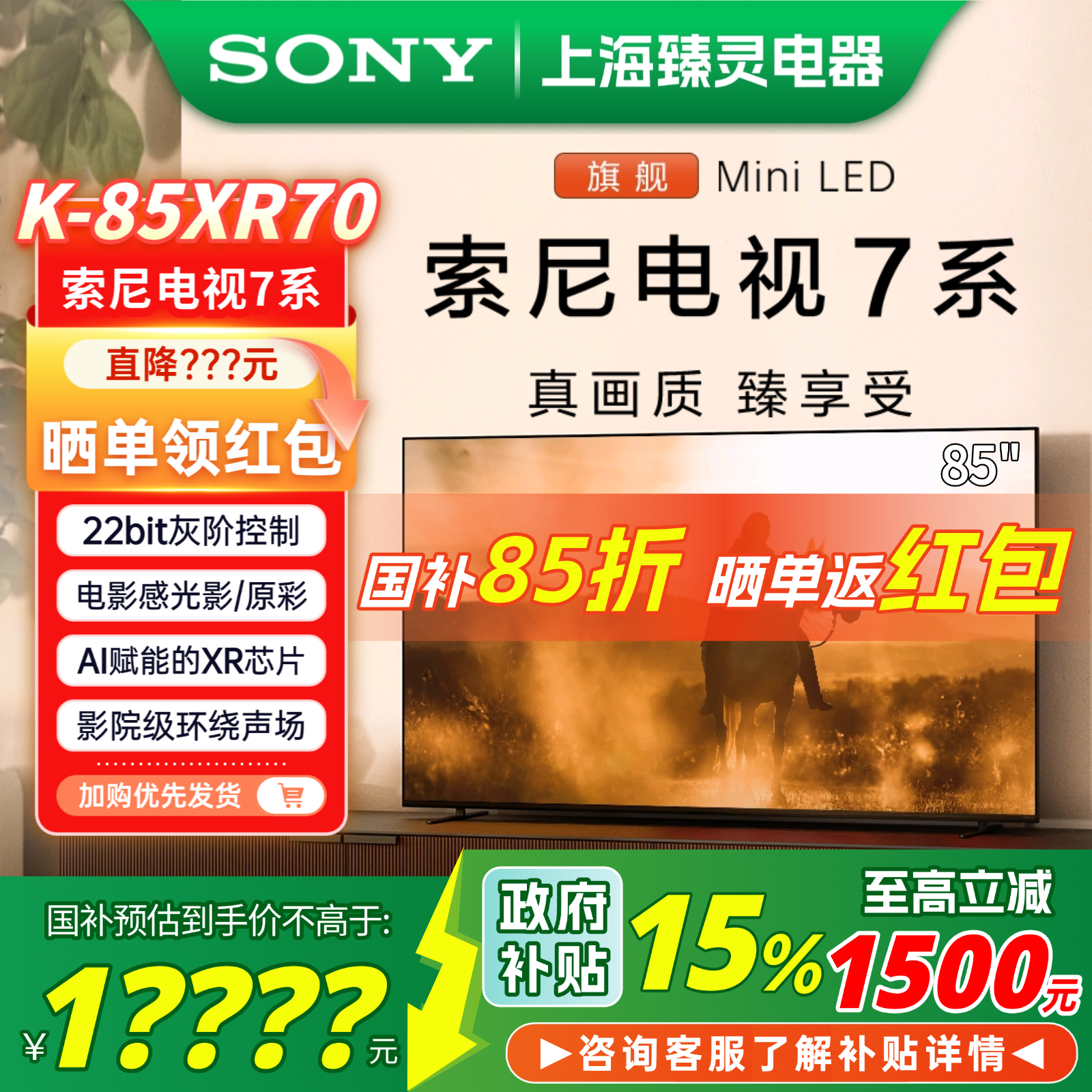 【焕新补贴15%】Sony/索尼 K-85XR70 索尼7系 安