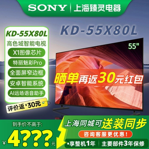 Sony/索尼 KD-55X80L 索尼电视3系X80L 55英寸液晶电视机65X80L