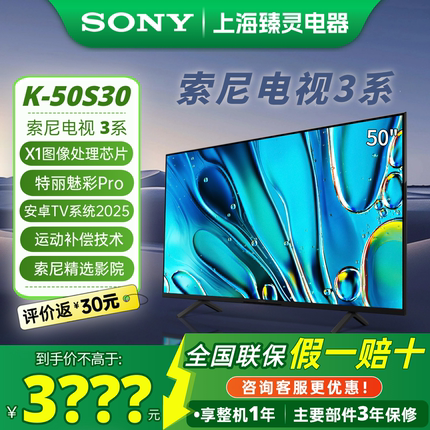 Sony/索尼 KD-50X85K 索尼电视3系50英寸液晶家用电视机 43/50S30