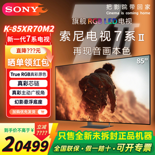 Sony/索尼 K-85XR70M2 新一代索尼7系电视50/55/65/75/98XR70M2
