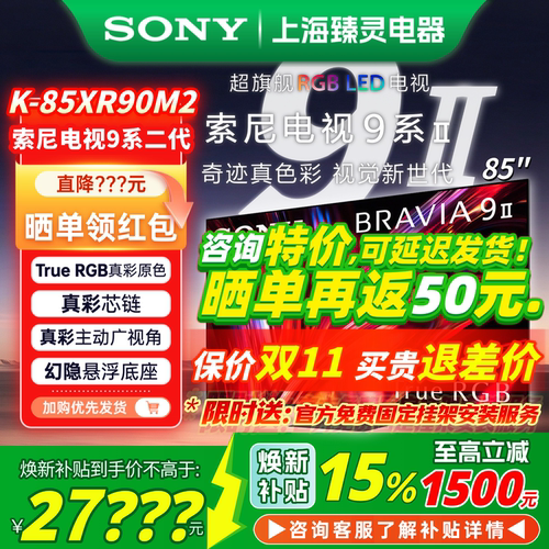 索尼7系2代9系2代85XR90M2电视