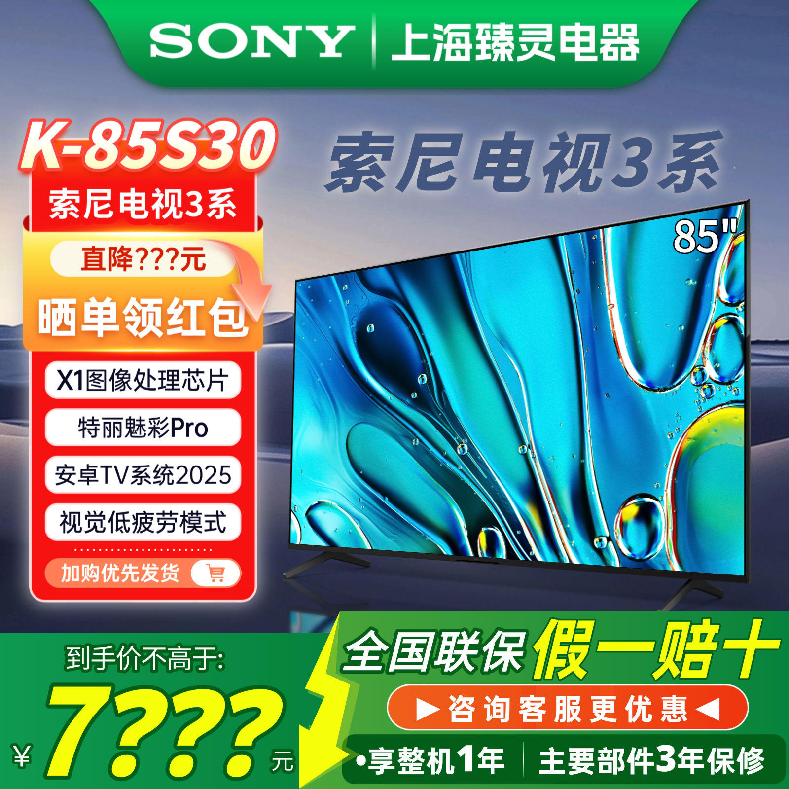 Sony/索尼 K-85S30 索尼3系75/65/55/50/