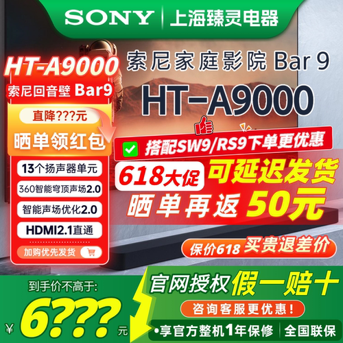 索尼电视回音壁HT-A9000
