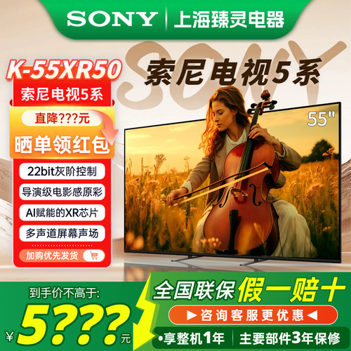 索尼5系55XR50/55XR70M2液晶电视