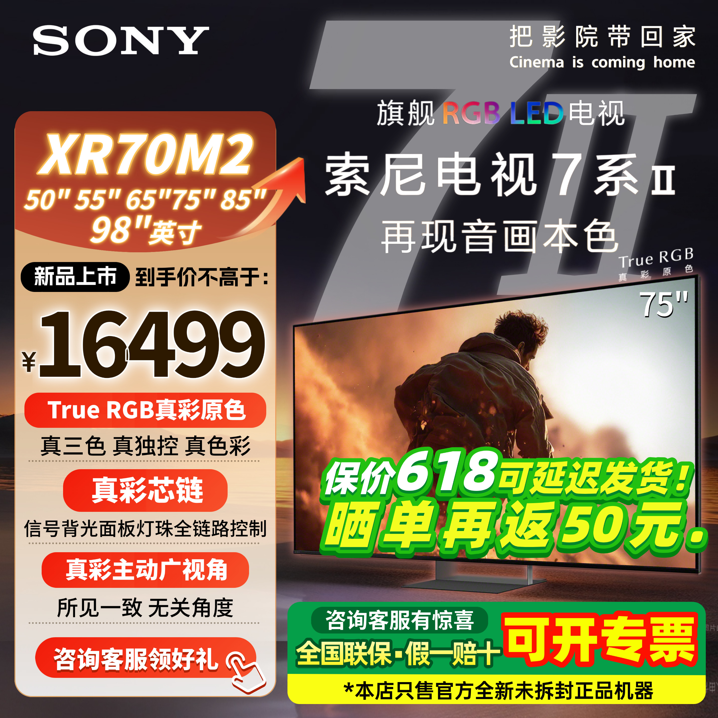 Sony/索尼 K-75XR70 索尼7系XR70M2/XR90M2/XR50/75寸家用电视机