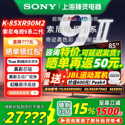 索尼7系2代9系2代85XR90M2电视
