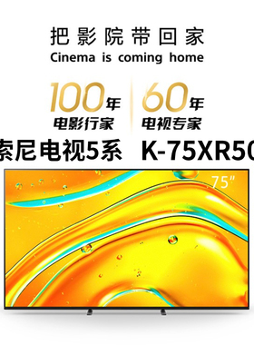 Sony/索尼 K-75XR50 索尼电视5系新品75英寸安卓液晶电视机