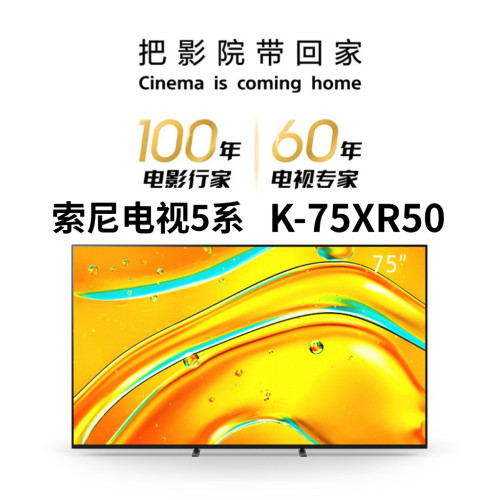 【百亿补贴】索尼电视5系75XR50